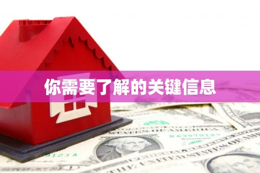 洛阳你需要了解的关键信息