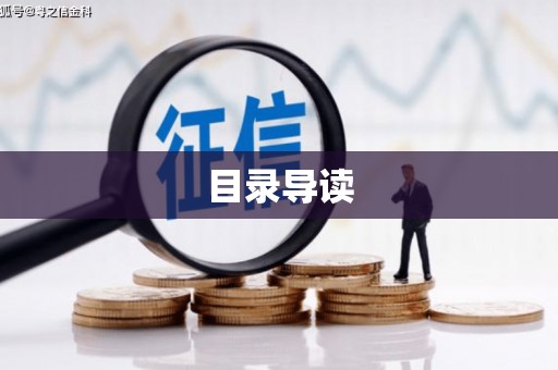 开封目录导读