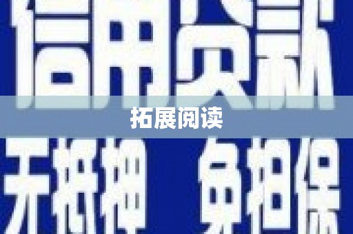 永丰拓展阅读