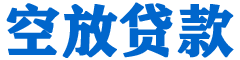 蚌山金融贷款-蚌山车抵贷/蚌山房抵贷专业服务-快速审批-低利率高额度